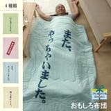 肌触りなめらか肌布団「のんべえ」肌布団 | IKEHIKO | 詳細画像1 