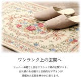 シェニール織り クラシック柄 玄関マット エリーゼ 70×120cm | IKEHIKO | 詳細画像2 