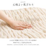 洗える あったかフランネル ふわふわハーフケット ブランケット | IKEHIKO | 詳細画像3 