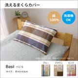 布団カバー 洗える チェック柄 『バジル 枕カバー』 約43×63cm | IKEHIKO | 詳細画像1 