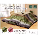 和柄 こたつ布団カバー 長方形大 『こよみ』 約215×295cm | IKEHIKO | 詳細画像1 