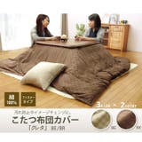 インド綿100％ 格子柄 こたつ布団カバー 『クレタ』 約215×215cm | IKEHIKO | 詳細画像1 