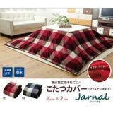 こたつ布団カバー 長方形 撥水機能付き | IKEHIKO | 詳細画像1 