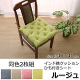 クッション シート 椅子用 | IKEHIKO | 詳細画像1 