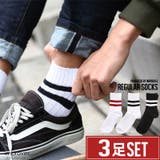 メンズファッション 三足セットラインソックスインナー 下着 | improves | 詳細画像1 