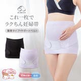 これ1枚でらくちん妊婦帯 | 犬印本舗 | 詳細画像1