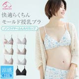 犬印 快適らくちんモールドブラジャー(産前・産後) | 犬印本舗 | 詳細画像1