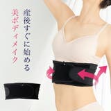 犬印本舗 産後ベルト 美ボディメイク 肋骨ベルト | 犬印本舗 | 詳細画像12 