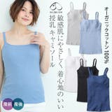 犬印本舗 肌にやさしいキャミソール | 犬印本舗 | 詳細画像1 