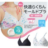 犬印 快適 らくちん モールドブラジャー ノンワイヤー  | 犬印本舗 | 詳細画像1