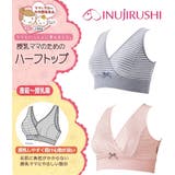 犬印本舗 授乳ママのためのハーフトップ | 犬印本舗 | 詳細画像1 