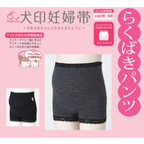ラクばきパンツ妊婦帯<ママと犬印の共同開発商品> | 犬印本舗 | 詳細画像1