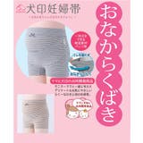 犬印本舗 らくばきパンツ妊婦帯 | 犬印本舗 | 詳細画像1 
