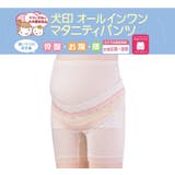 犬印本舗 妊婦帯 パンツタイプ オールインワンマタニティパンツ | 犬印本舗 | 詳細画像1 