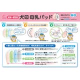 犬印 母乳パッド | 犬印本舗 | 詳細画像2 