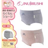 犬印本舗 産前・産後使えるらくちんショーツ | 犬印本舗 | 詳細画像1 