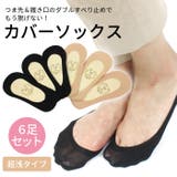 カバーソックス 靴下 ソックス | 帝塚山ジュエリー  | 詳細画像1 