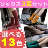 3点セット ソックス 靴下 くつ下 選べる 3色 春 夏 秋 冬 人気 可愛い | K-city | 詳細画像1