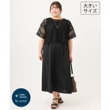 ブラック | 【大きいサイズ/接触冷感/UVカット】メッシュレイヤードワンピース | eur3