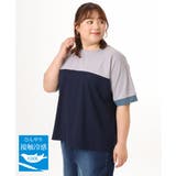ネイビー | 【大きいサイズ/接触冷感】カラーブロッキングトップス | eur3