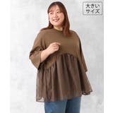 モカ | 【大きいサイズ/LAVEANGE×eur3】チュール切り替えジャージートップス | eur3