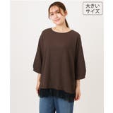 ダークブラウン | 【大きいサイズ】レイヤード風裾レーストップス | eur3