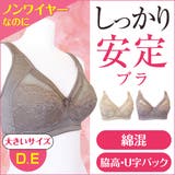しっかり安定ブラジャーインナー ブラ ブラジャー | JACONNE | 詳細画像1