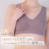 ＼シルク入り ここちよいブラ ハーフトップ | JACONNE | 詳細画像3 