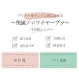 \汗ジミ怖くない 快適ノンワイヤーブラ 汗取り付 | JACONNE | 詳細画像2