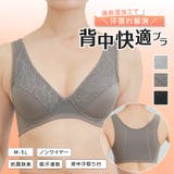 汗蒸れ解消\背中快適ブラ 秋冬の新定番ブラ 吸放湿 | JACONNE | 詳細画像1