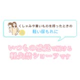 ＼あっ！というときでも安心 エチケットショーツ 綿混で優しく安心 | JACONNE | 詳細画像2 