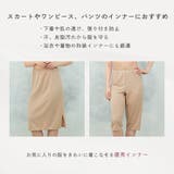 \服が着映えるインナー 丈 形が選べるペチコート | JACONNE | 詳細画像3
