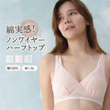 綿実感!\肌にいたわり ノンワイヤーブラ 汗対策 | JACONNE | 詳細画像1