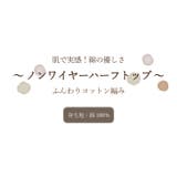 綿実感!\肌にいたわり ノンワイヤーブラ 汗対策 | JACONNE | 詳細画像2