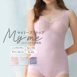 \なめらかフィット Mymeブラトップ カップ付 | JACONNE | 詳細画像1