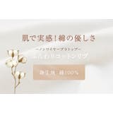 肌にいたわり＼綿100% ノンワイヤーブラトップ かぶれ知らず | JACONNE | 詳細画像2 