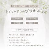 ＼レイヤードできる ブラキャミ ノンワイヤー | JACONNE | 詳細画像2 