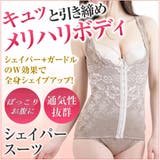 シェイパースーツ フロントホック付インナー 下着 | JACONNE | 詳細画像1