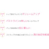 プチ胸キレイノンワイヤー インナー ブラ | JACONNE | 詳細画像3 