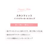 スキンフィットブラ | JACONNE | 詳細画像2