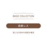 段差レスブラ ワイヤーブラ | JACONNE | 詳細画像2
