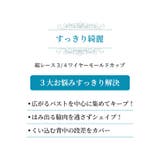 ＼BEAUTYシルエット／【総レース】すっきり綺麗ブラ | JACONNE | 詳細画像2 