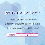 ＼ぷよ肉解消！／リフトアップシェイパー 美ラインシェイプ 補整 | JACONNE | 詳細画像2 