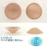 バストパッド ブラパッド 三角 レモン ハーフ 下厚 フルカップ トップカップ | JACONNE | 詳細画像4 