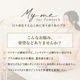 新商品!マイミーブラ 心と体に寄り添う私のブラ フェムケア | JACONNE | 詳細画像2