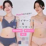 \ピーチのうるおい 桃の花保湿加工 ノンワイヤーブラ&ショーツセット | JACONNE | 詳細画像1