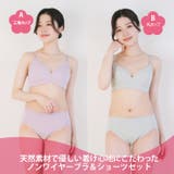 \ピーチのうるおい 桃の花保湿加工 ノンワイヤーブラ&ショーツセット | JACONNE | 詳細画像3