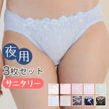 3枚セット【ナイト用】 | サニタリーショーツ３枚セット【夜用 羽根付対応】 インナー | JACONNE