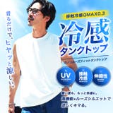接触冷感 タンクトップ メンズ ノースリーブ スポーツ 鹿の子 ルーズフィット | JIGGYS SHOP | 詳細画像1