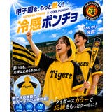 阪神タイガース承認 阪神タイガースコラボ冷感ポンチョ 接触冷感 | JIGGYS SHOP | 詳細画像2